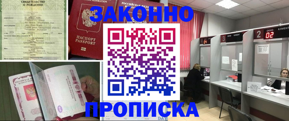 прописка в квартире в Новокубанске