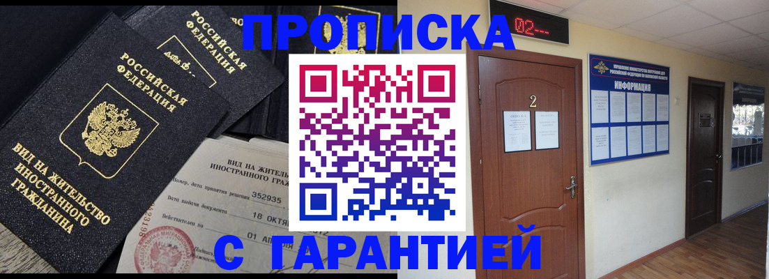 прописка для работы в Новокубанске